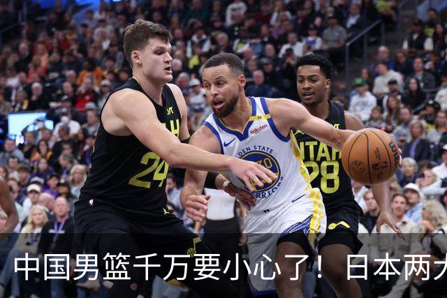 中国男篮千万要小心了！日本两大核心威胁巨大，河村勇辉太强了