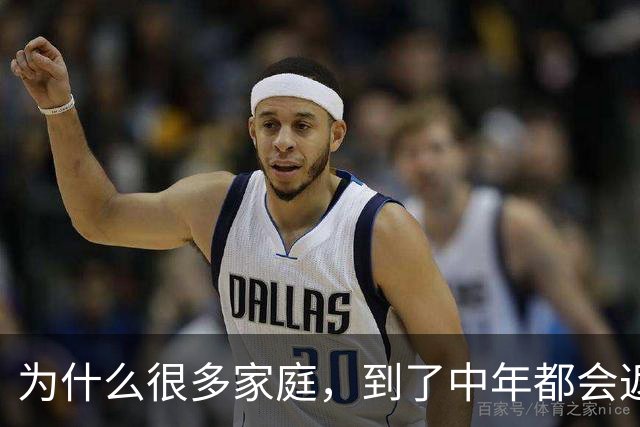 为什么很多家庭，到了中年都会返贫？