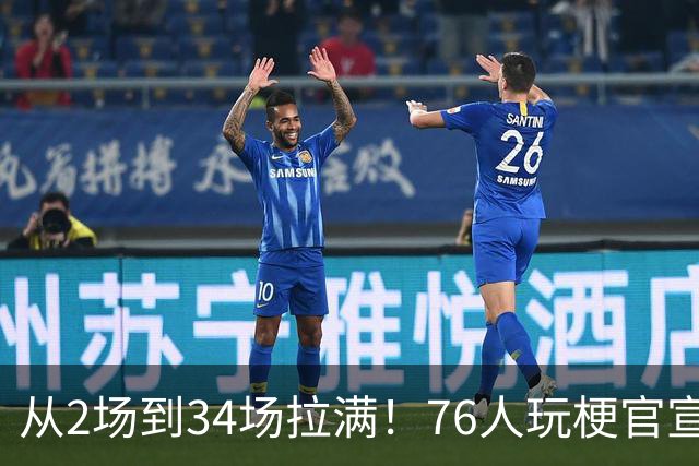 从2场到34场拉满！76人玩梗官宣，2大FMVP联手，纳斯重新定义老詹