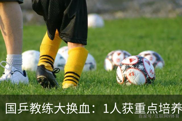 国乒教练大换血：1人获重点培养，不是马龙，也不是王楚钦