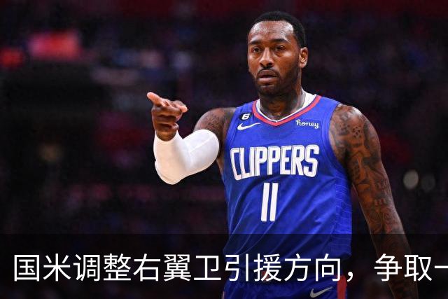 国米调整右翼卫引援方向，争取一次性完成引援+清冗双重目标！