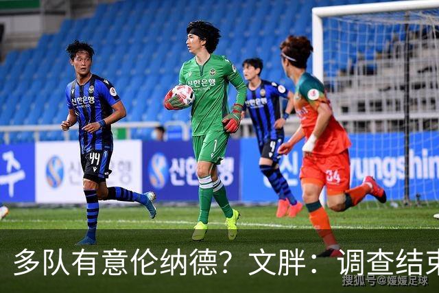 多队有意伦纳德？文胖：调查结束前 不确定NBA是否他续约或被交易