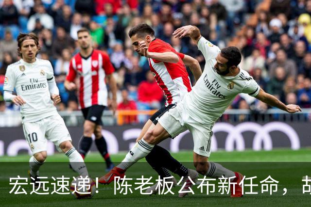 宏远速递！陈老板公布新任命，胡明轩最新消息，黄明依回国续约