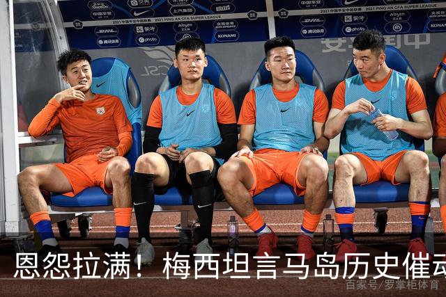 恩怨拉满！梅西坦言马岛历史催动全队，逆转英格兰后高举主权横幅