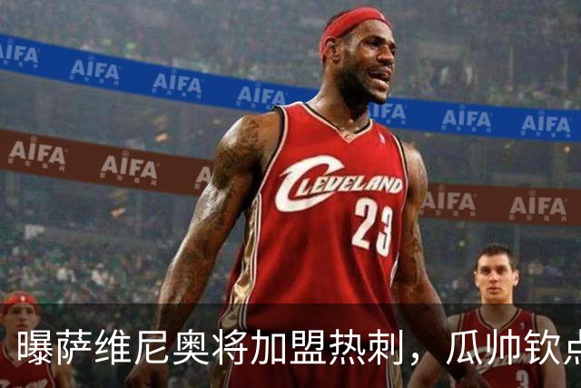 曝萨维尼奥将加盟热刺，瓜帅钦点加盟，1球2助攻曼城要价6000万欧元