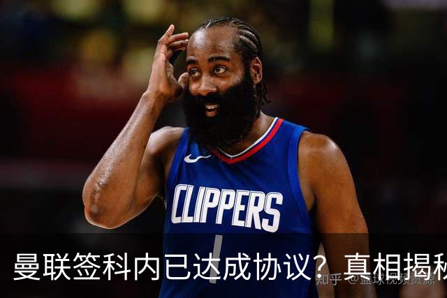 曼联签科内已达成协议？真相揭秘恐需6000万！埃德森续约不再转会