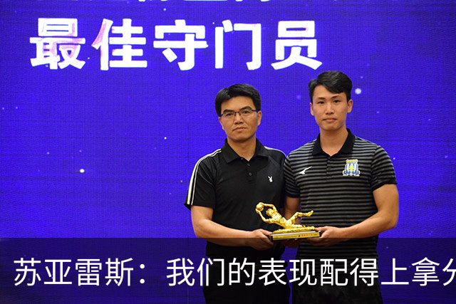 苏亚雷斯：我们的表现配得上拿分，但很遗憾足球就是这样