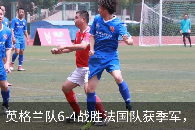 英格兰队6-4战胜法国队获季军，姆巴佩双响保留金靴悬念
