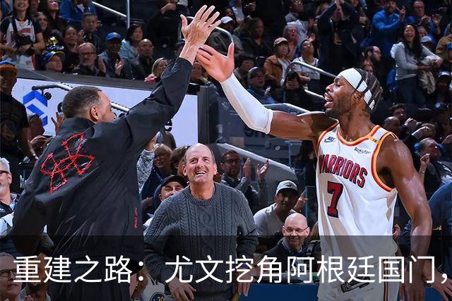 重建之路：尤文挖角阿根廷国门，西甲两猛将加盟，米兰门神或转投切尔西