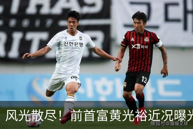 风光散尽！前首富黄光裕近况曝光，隐居广州豪宅静养