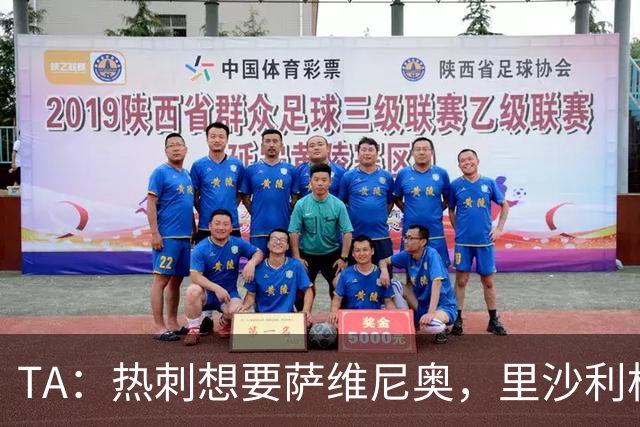 TA：热刺想要萨维尼奥，里沙利松和罗梅罗都有可能离队